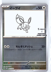 Yu Nagaba Eevee Promo: 062/SV-P Holo Japanese